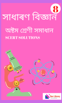 SEBA Class 8 Science Question Answer