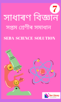 Assam-Board-Class-7-Science-Solutions