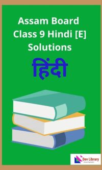 SEBA Class 9 Elective Hindi Question Answer | SEBA कक्षा 9 हिंदी प्रश्न उत्तर