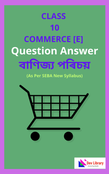 Class 10 Elective Commerce Question Answer | বাণিজ্য পৰিচয় Class 10 SEBA
