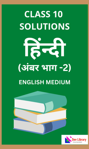SEBA Class 10 Hindi Ambar Bhag 2 Question Answer | Hindi MIL Solutions Class 10 SEBA