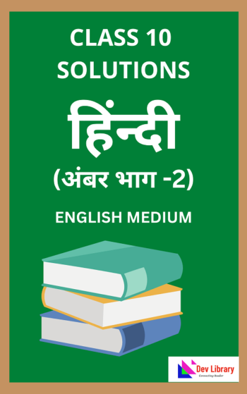 SEBA Class 10 Hindi Ambar Bhag 2 Question Answer | Hindi MIL Solutions Class 10 SEBA