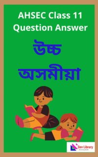 Class-11-Advance-Assamese-Question-Answer