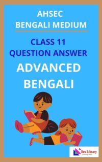Class-11-Advanced-Bengali-Question-Answer-642x1024