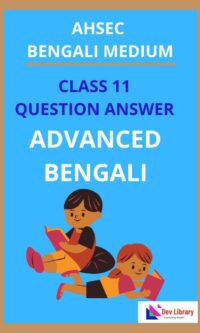 Class-11-Advanced-Bengali-Question-Answer-642x1024