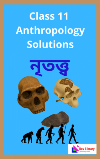 Class 11 Anthropology Question Answer | একাদশ শ্ৰেণীৰ নৃতত্ত্ব পাঠ্যক্ৰমৰ প্ৰশ্নোত্তৰ
