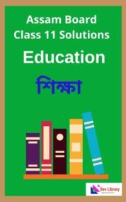 Class-11-Education-Solutions-in-Assamese