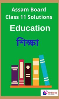 Class-11-Education-Solutions-in-Assamese