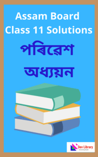 Class-11-Environmental-Studies-Question-Answer-In-Assamese