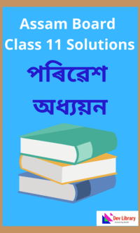 Class-11-Environmental-Studies-Question-Answer-In-Assamese