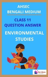 Class 11 Environmental Studies Question Answer Bengali Medium | একাদশ শ্রেণীর পরিবেশ বিদ্যা প্রশ্ন ও উত্তর