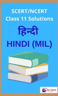Class 11 Hindi MIL Question Answer | हिंदी Class 11 समाधान