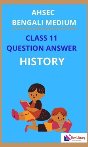 Class 11 History Question Answer Bengali Medium | একাদশ শ্ৰেণীর ইতিহাস প্রশ্ন ও উত্তর