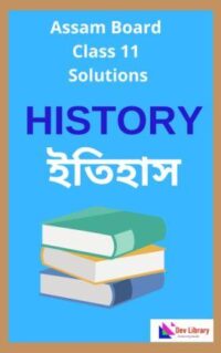 Class-11-History-Solutions-In-Assamese