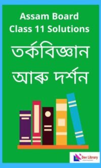 Class 11 Logic And Philosophy Question Answer | একাদশ শ্ৰেণীৰ তৰ্কবিজ্ঞান আৰু দৰ্শন পাঠ্যক্ৰমৰ প্ৰশ্নোত্তৰ