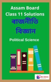 Class 11 Political Science Question Answer | একাদশ শ্ৰেণীৰ ৰাজনীতি বিজ্ঞান পাঠ্যক্ৰমৰ প্ৰশ্নোত্তৰ
