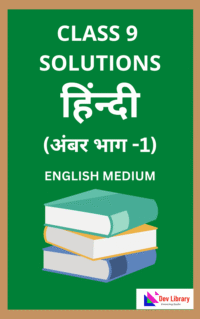 SEBA Class 9 Hindi MIL Question Answer | Class 9 Hindi Ambar Bhag 1 Question Answer