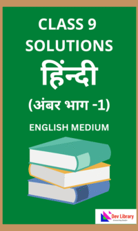 SEBA Class 9 Hindi MIL Question Answer | Class 9 Hindi Ambar Bhag 1 Question Answer