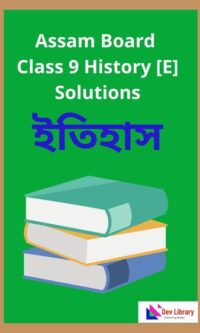 SEBA Class 9 Elective History Question Answer | নৱম শ্ৰেণীৰ ইতিহাস পাঠ্যক্ৰমৰ প্ৰশ্নোত্তৰ