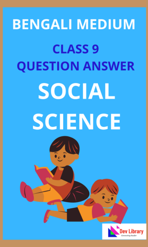 SEBA Class 9 Social Science Question Answer in Bengali | নবম শ্রেণীর সামাজ বিজ্ঞান পাঠ্যক্রমের প্রশ্ন উত্তর