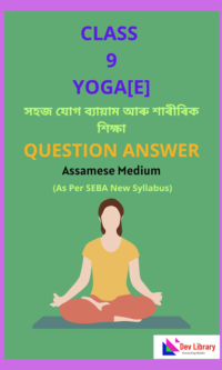 SEBA Class 9 Elective Yoga Question Answer | যোগবিদ্যাৰ হাতপুথি Class 9 SEBA