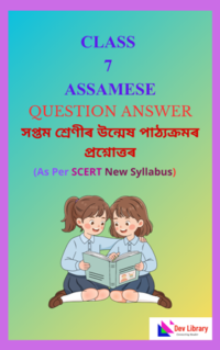 SCERT Class 7 Assamese New Book Question Answer