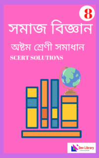 SEBA Class 8 Social Science Question Answer