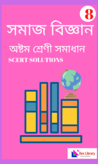 SEBA Class 8 Social Science Question Answer