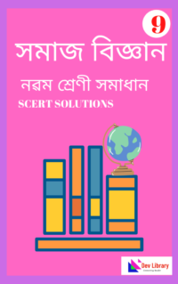 SEBA Class 9 Social Science Assamese Medium