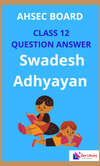 AHSEC-Class-12-Swadesh-Adhyayan-Solutions