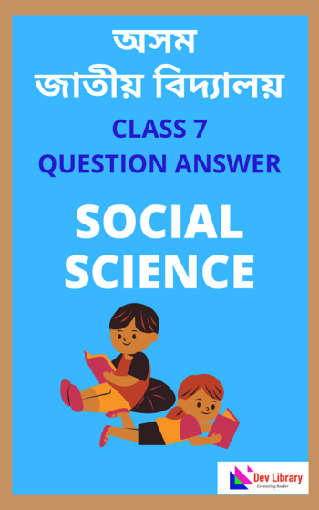 AJB-Class-7-Social-Science-Question-Answer