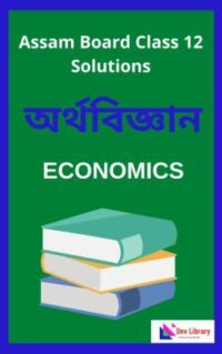 Class 12 Economics Question Answer | দ্বাদশ শ্ৰেণীৰ অৰ্থবিজ্ঞান পাঠ্যক্ৰমৰ প্ৰশ্নোত্তৰ