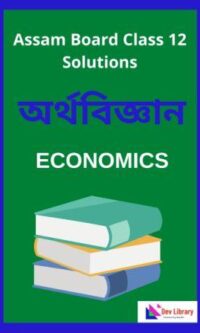 Class 12 Economics Question Answer | দ্বাদশ শ্ৰেণীৰ অৰ্থবিজ্ঞান পাঠ্যক্ৰমৰ প্ৰশ্নোত্তৰ