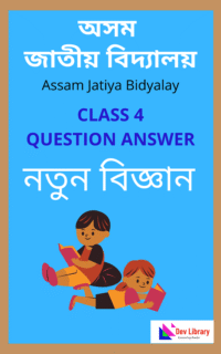 Assam-Jatiya-Bidyalay-Class-4-Science-Question-Answer