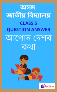 Assam-Jatiya-Bidyalay-Class-5-History-Question-Answer