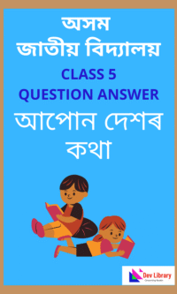 Assam-Jatiya-Bidyalay-Class-5-History-Question-Answer