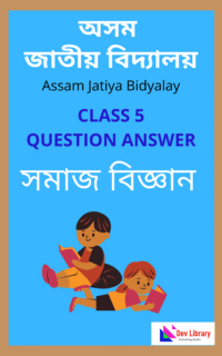 Assam-Jatiya-Bidyalay-Class-5-Social-Science-Question-Answer