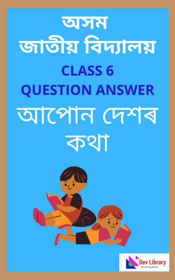 Assam-Jatiya-Bidyalay-Class-6-History-Question-Answer