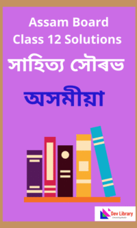 Class-12-Assamese-Solutions