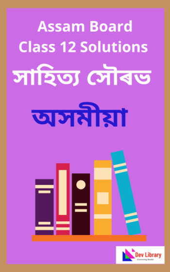 Class-12-Assamese-Solutions