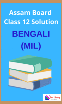 Class 12 Bengali MIL Question Answer | উচ্চমাধ্যমিক বাংলা প্রশ্ন ও উত্তর