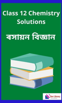 Class-12-Chemistry-Solutions-In-Assamese