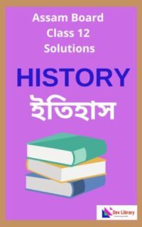 Class-12-History-Solutions-in-Assamese
