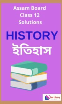 Class-12-History-Solutions-in-Assamese