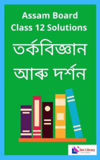 Class-12-Logic-Philosophy-তর্কবিজ্ঞান-আৰু-দর্শন-642x1024
