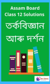 Class-12-Logic-Philosophy-তর্কবিজ্ঞান-আৰু-দর্শন-642x1024