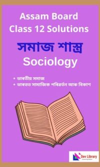 Class-12-Sociology-Solutions-in-Assamese