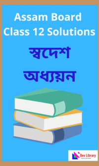 Class-12-Swadesh-Adhyayan-Question-Answer