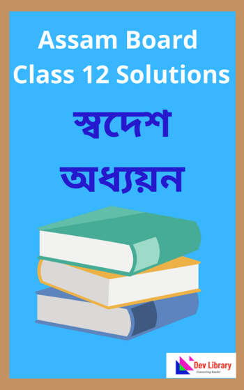 Class-12-Swadesh-Adhyayan-Question-Answer