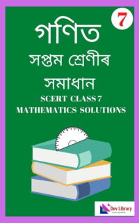 Class-7-Mathematics-Solutions-In-Assam-Board